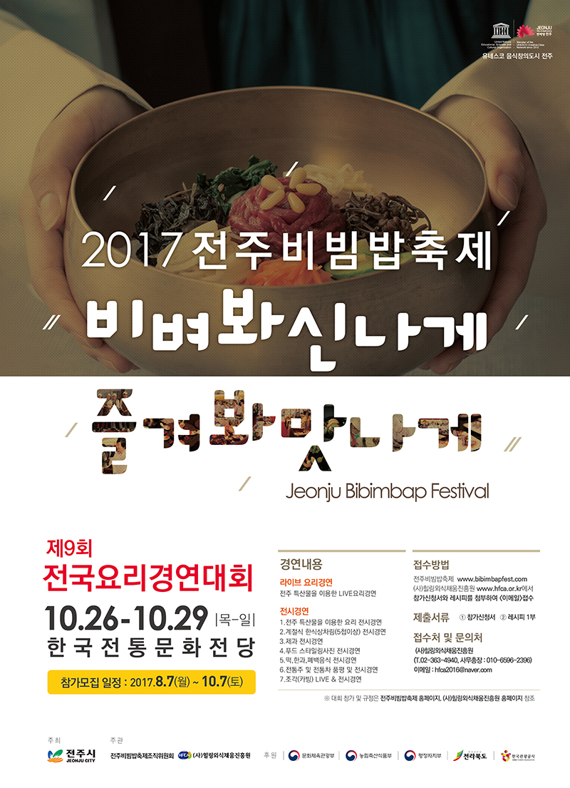 전주비빔밥축제.jpg