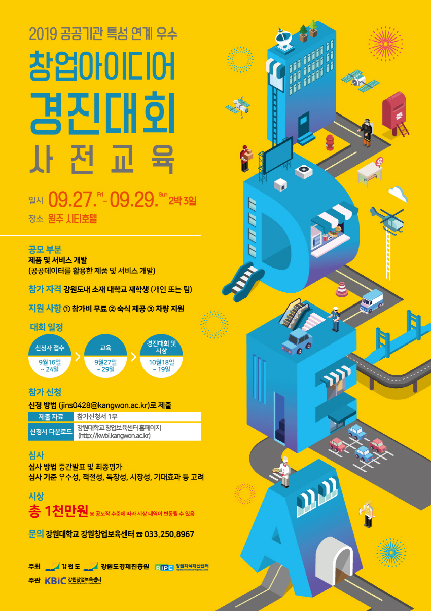 공공기관 특성 연계 우수 창업아이디어 경진대회-포스터.jpg