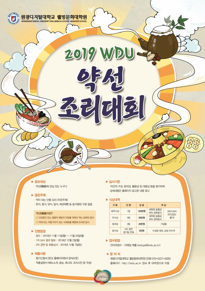 2019 약선조리대회 포스터.jpg