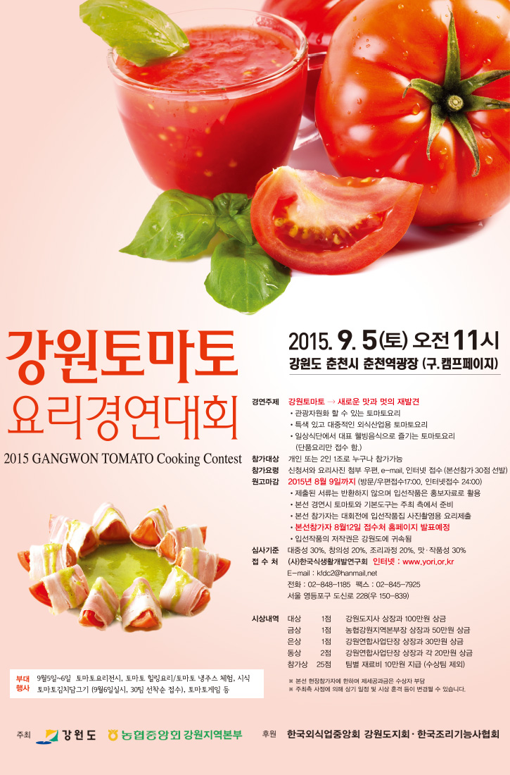 2015_tomato_info.jpg