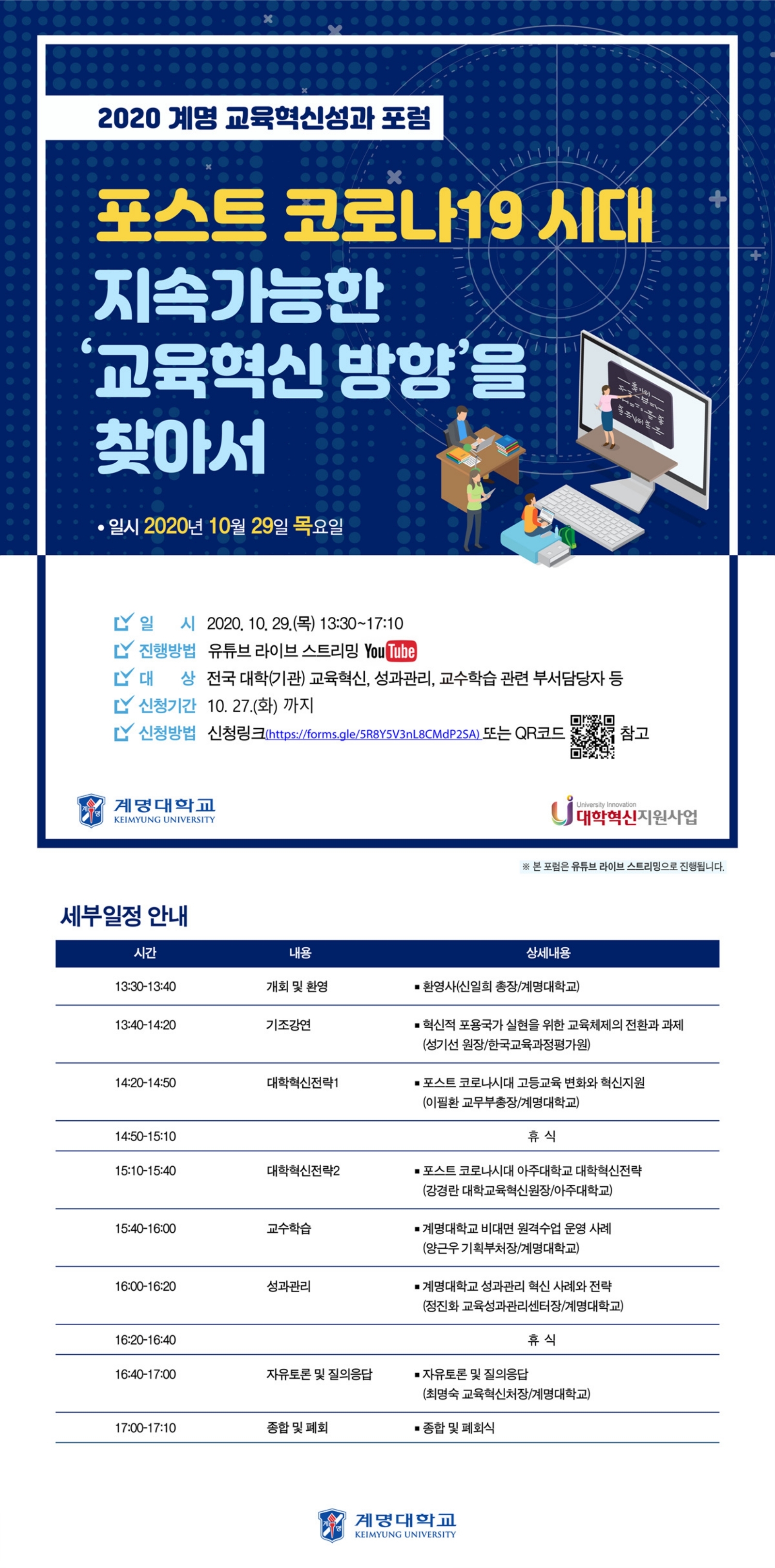 『2020 계명 교육혁신성과 포럼』 초청장_ (1).pdf_page_1.jpg